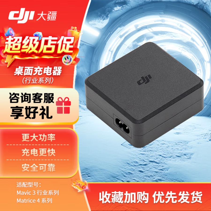 大疆 DJI Mavic 3系列/Matrice 4系列 适配无人机御3E/御3T/M4E/M4T 行业版桌面充电器 含