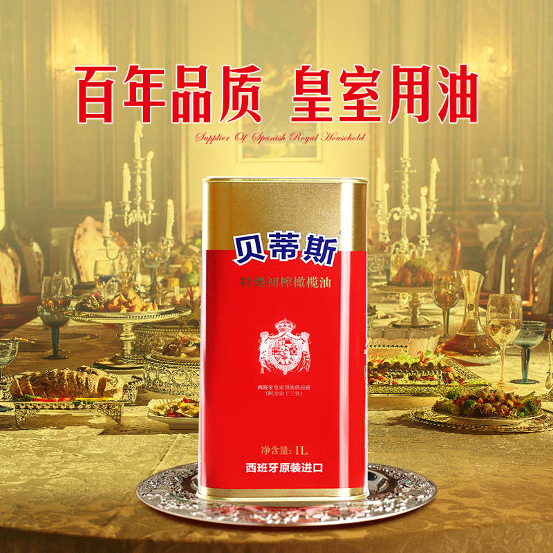贝蒂斯特级初榨橄榄油1000ml