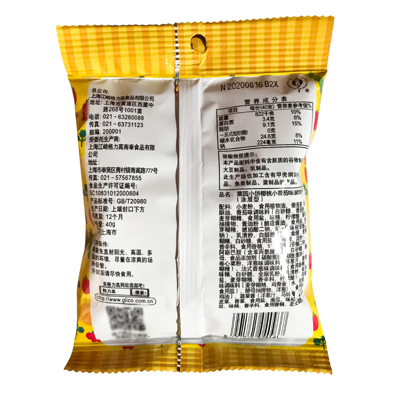glico格力高菜园小饼40g/50g*4包(披萨味+烧烤味)办公室休闲薄脆饼干零食