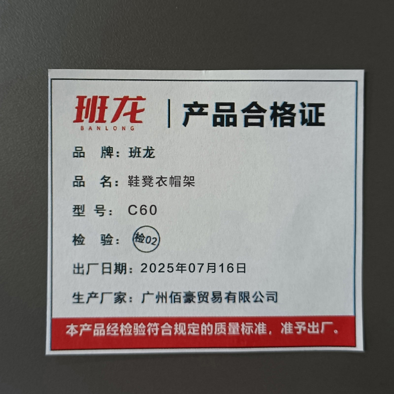 班龙鞋凳衣帽架C60个高清大图