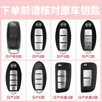 [补贴10%]东风日产汽车钥匙套14代经典轩逸蓝鸟尼桑包扣壳天籁奇骏逍客劲客