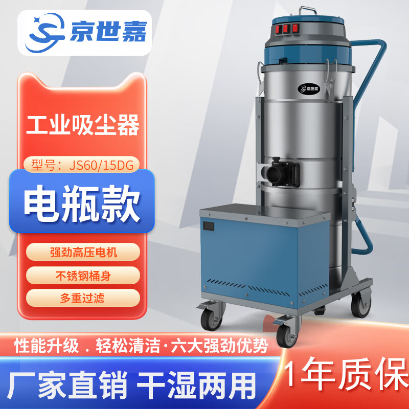 京世嘉 工业吸尘器工厂商用吸尘吸水机厂房除尘酒店吸尘器 60L 24v120/ah 1500W JS60/15DG 蓝色高清大图