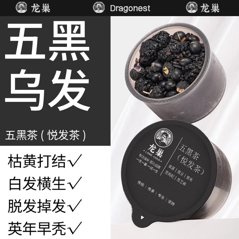 龙巢(Dragonest) 五黑茶(悦发茶)