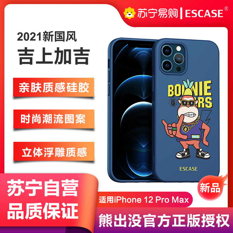 ESCASE 苹果iPhone 12 Pro Max 手机壳保护套6.7英寸全包保护壳硅胶防摔超薄软壳 熊出没吉吉国王