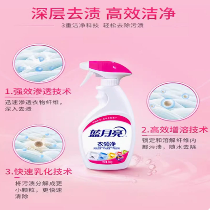 嘉创优品 洗衣液蓝月亮衣领净强力去污衬衫领去黄带喷头大瓶装500g高清大图