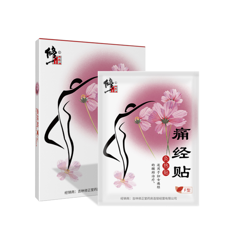 修正痛经贴暖宫贴月经痛大姨妈贴宫暖痛经神器艾草宫寒月经不调 3贴