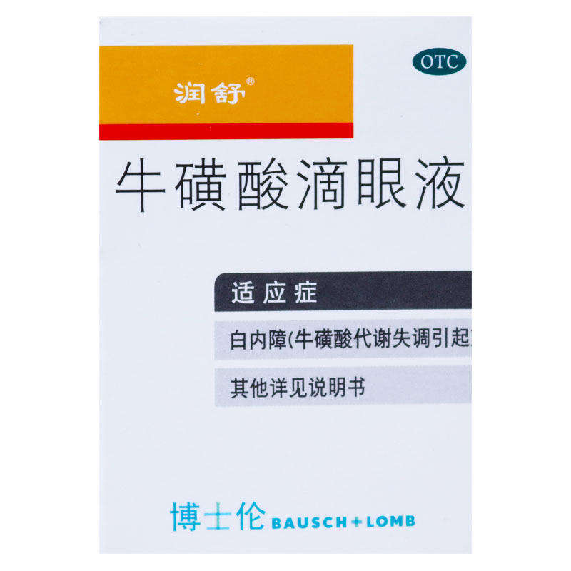 福瑞达牛磺酸滴眼液8ml白内障结膜炎病毒性结膜炎眼药水