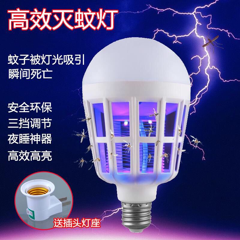 两用led灭蚊灯家用灭蚊器捕蚊子灭蚊电蚊照明灯泡 三维工匠 灭蚊灯+15瓦LED灯+灯头一体高清大图