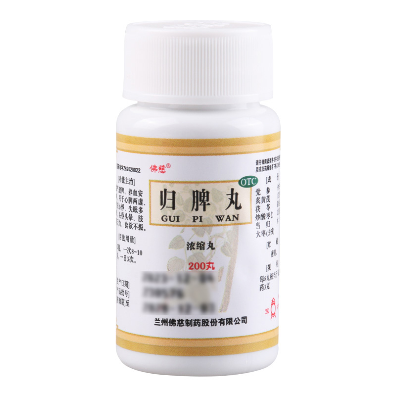 佛慈 归脾丸浓缩200丸/盒心悸失眠多梦头昏头晕肢倦乏力食欲不振高清大图