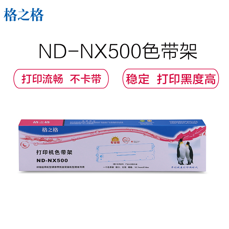 格之格ND-NX500色带架适用实达NX500 CS24 BP650K BP650KII 700K 750K打印机色带