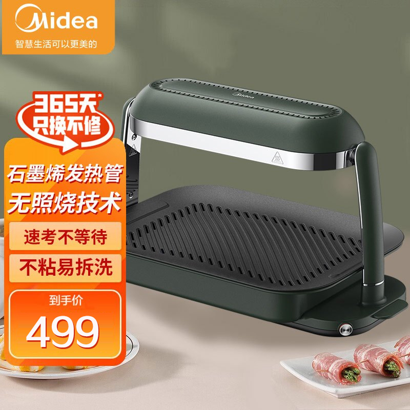 美的midea日式照烧炉烧烤炉家用电无烟烤串机烧烤锅烧烤盘室内韩式