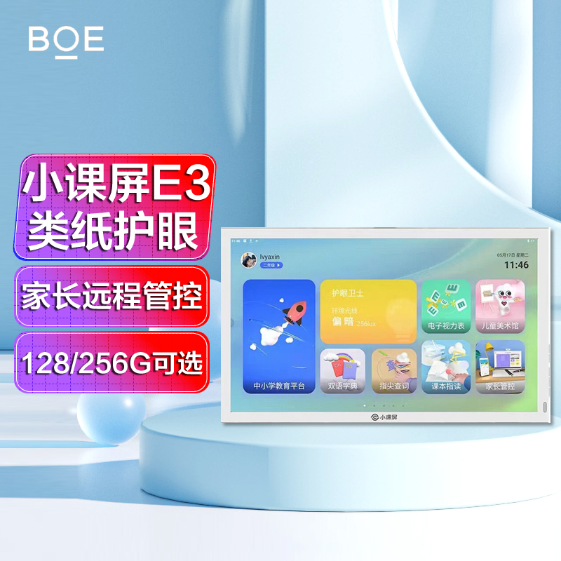 BOE画屏2022款E3 京东方BOE小课屏E3 画屏E3 6G+128G 内存 学生平板 21.5英寸类纸护眼一体机小学初高中同步点读机家教机英语儿童学习机