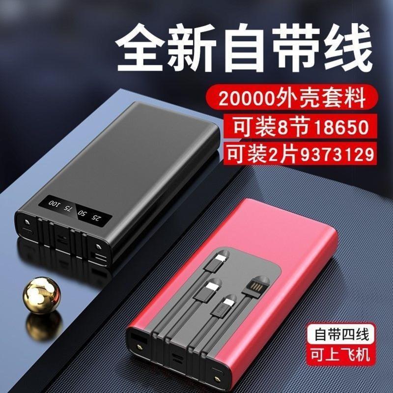 黑色外壳+主板+自带线(不含电池) 8节移动电源套件料18650电池盒 20000聚合物充电宝外壳主板自带线