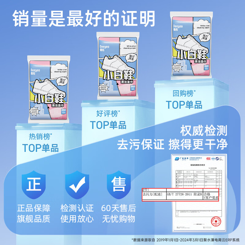 德佑擦鞋湿巾 12抽*10包 小白鞋神器 运动鞋球鞋清洁湿巾 免洗便携装高清大图