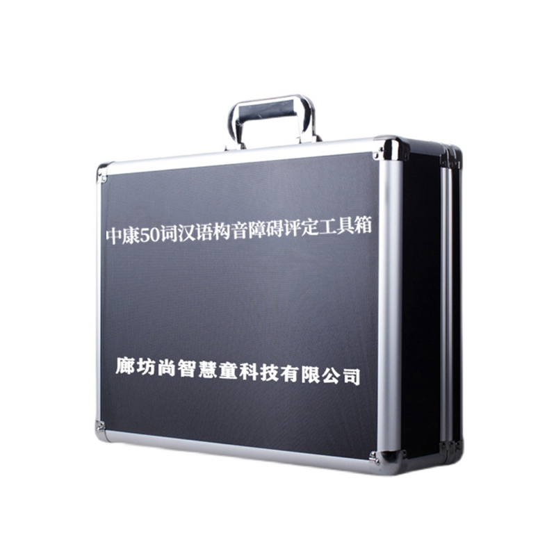 尚智慧童SZHT-GY01中康汉语构音障碍评定工具箱心理减压玩具高清大图