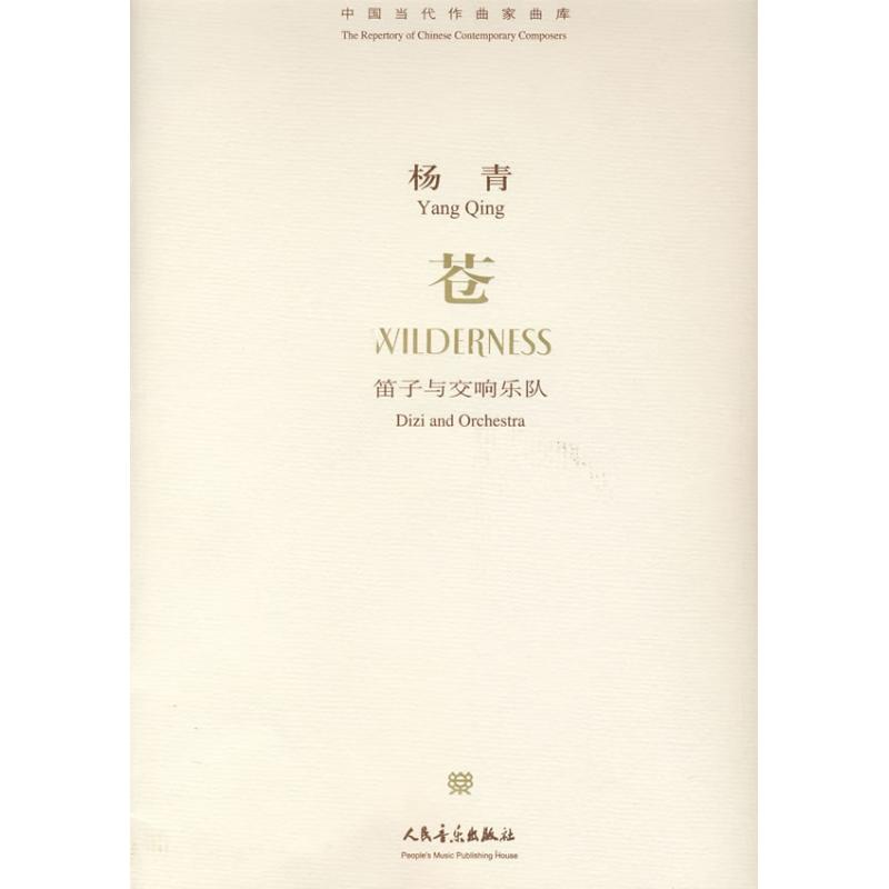 【M】苍-9787103032879