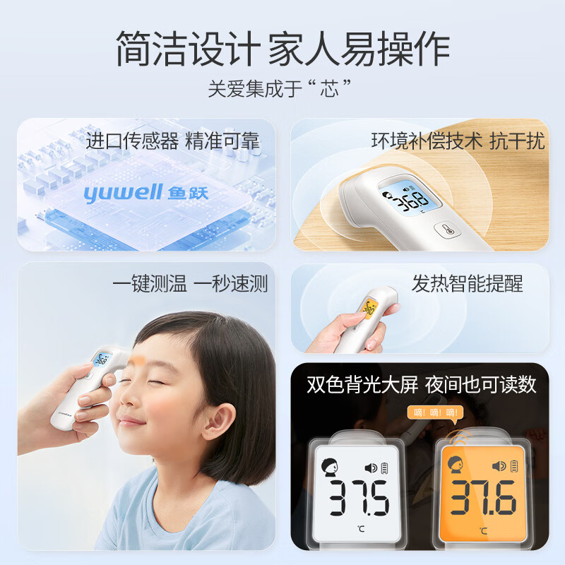 鱼跃Yuwell电子体温计YHW-1家用医用额温枪体温枪婴儿童温度计温枪测温枪高清大图
