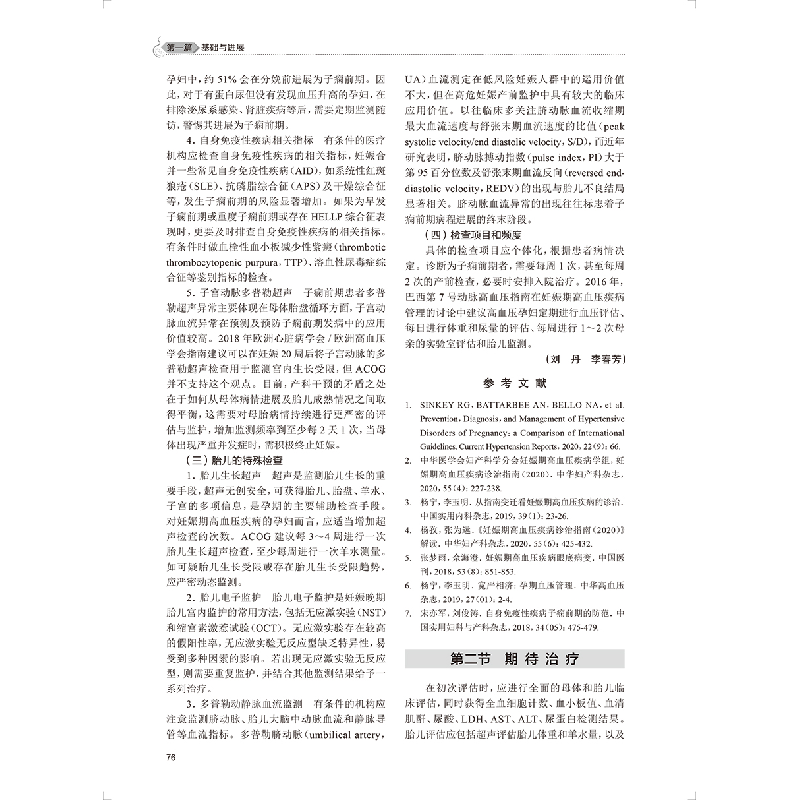 正版新书]妊娠期高血压疾病(第2版)苟文丽,张为远978711733411高清大图