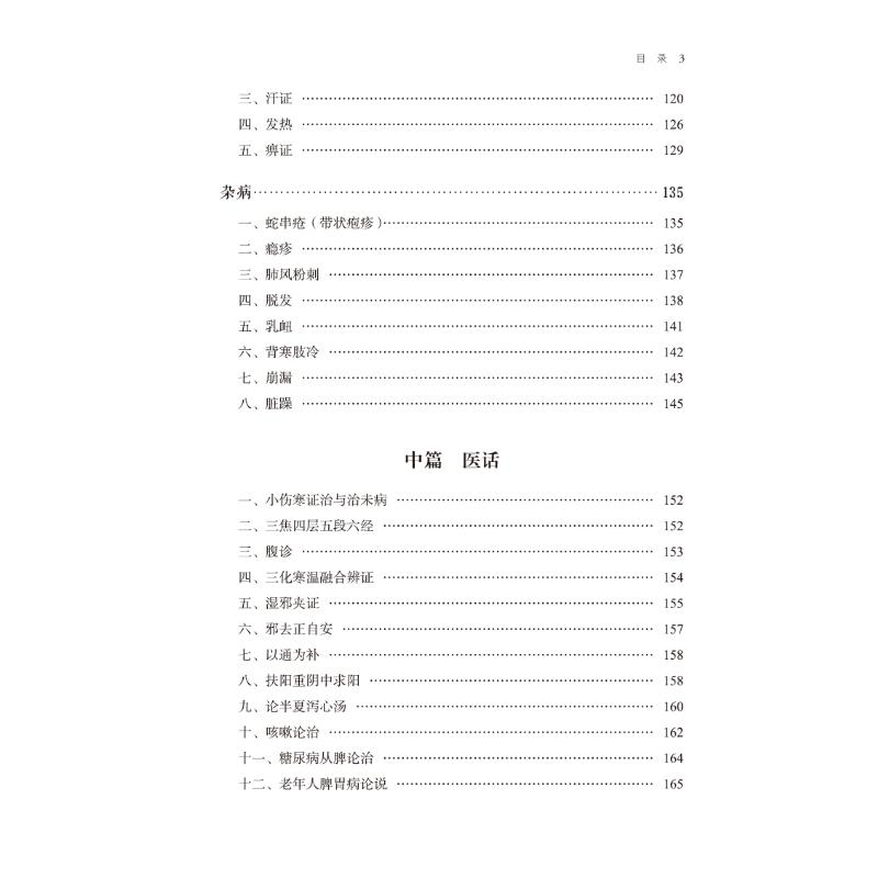 醉染图书沈元良内科临心悟9787513276818高清大图