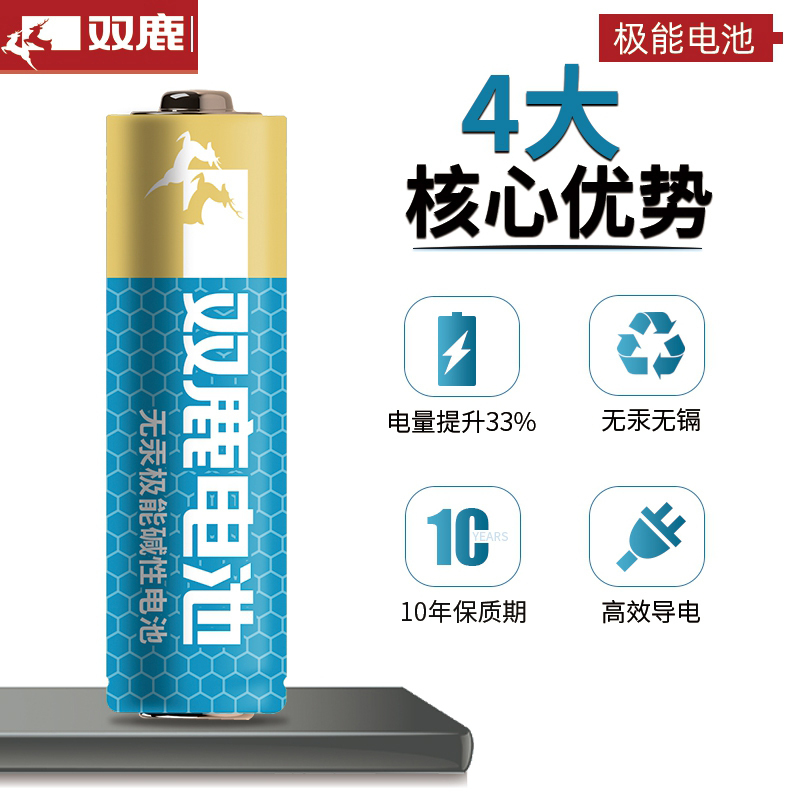 双鹿电池极能碱性干电池五号4粒大容量无线鼠标儿童玩具指纹锁空调遥控器专用5号1.5v
