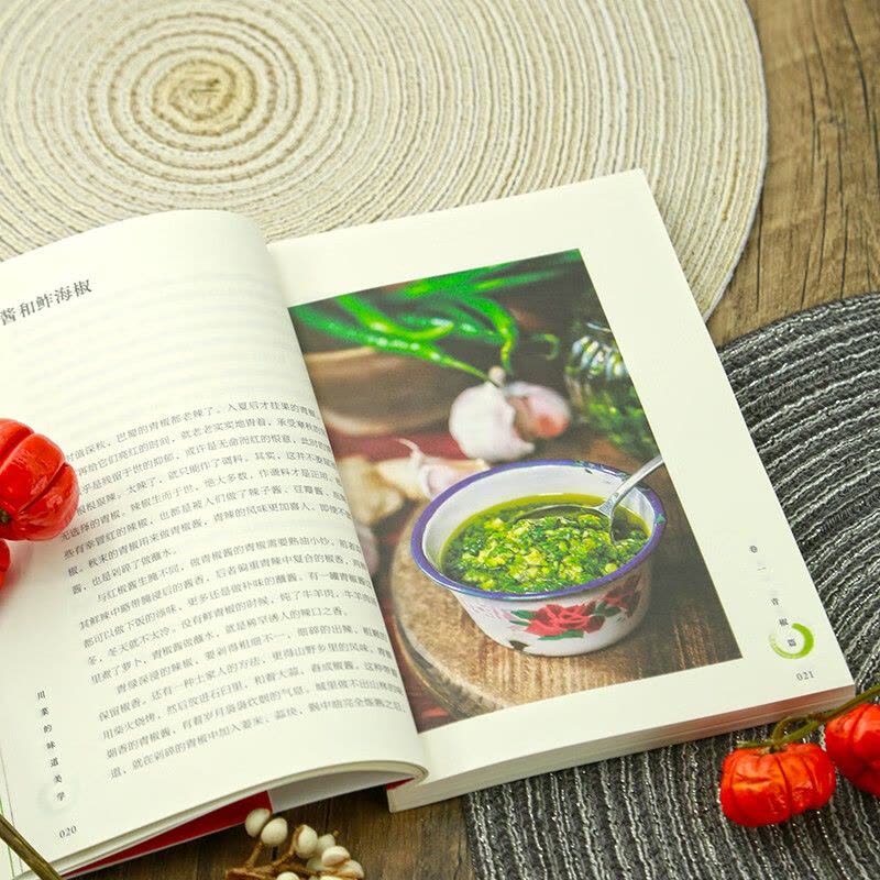 [醉染正版]川菜的味道美学 石光华 辣椒真味川菜核心秘诀 地域饮食文化随笔丛书 系统梳理川菜的味道谱系 提炼川菜的十种味图片