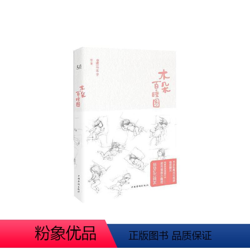 [正版]木朵百睡图 作者 速写本子 另著有《爸爸的木朵》《亲亲木朵》高清大图