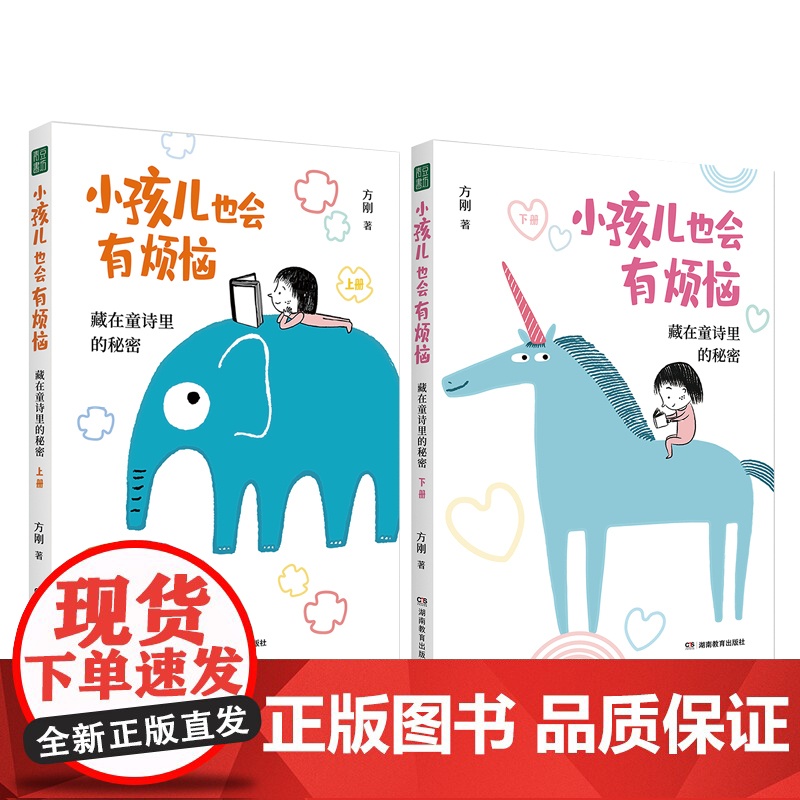 小孩儿也会有烦恼 藏在童诗里的秘密 儿童绘本早教书籍故事书早教书图书幼小衔接儿童书籍幼儿园绘本绘本4岁3岁幼儿儿童读物Q高清大图