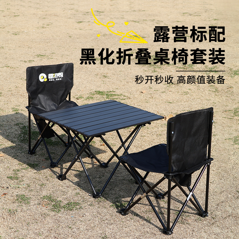 趣游帮 便携战术桌折叠座椅 三件套 (Y703)(单位:套)高清大图