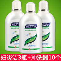 送冲洗器】妇炎洁洗液380ml*3瓶 私处护理妇科用女性外阴清洗植物本草抑菌洗液