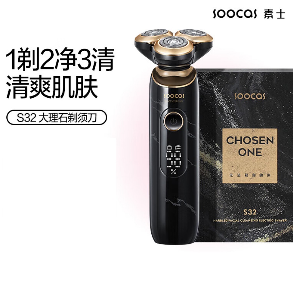 素士(SOOCAS) S32大理石洁面剃须刀 男士便携电动刮胡刀剃胡须刀