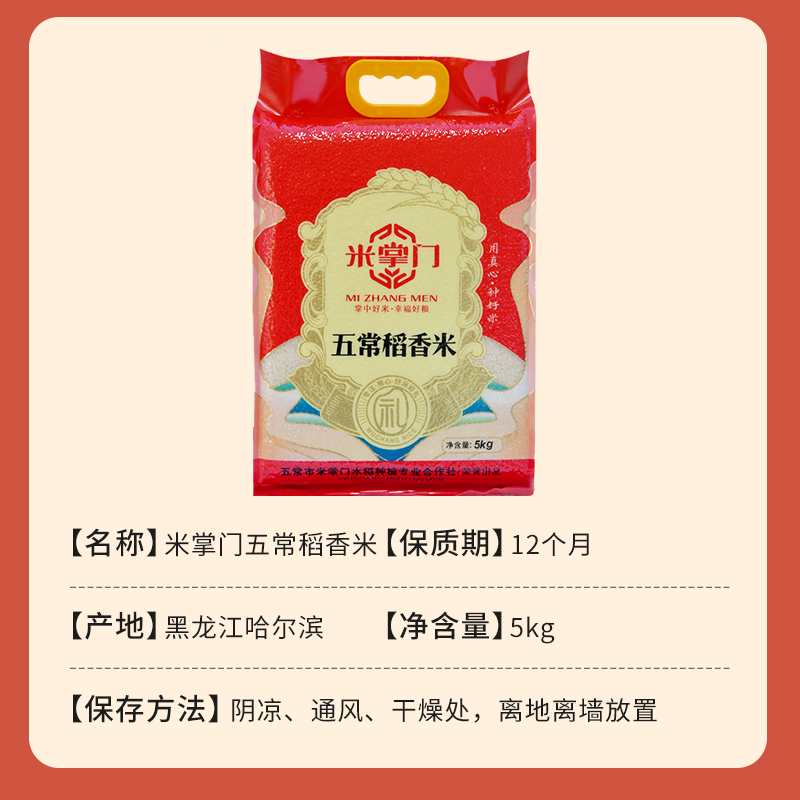 米掌门五常稻香米5kg*2组合高清大图