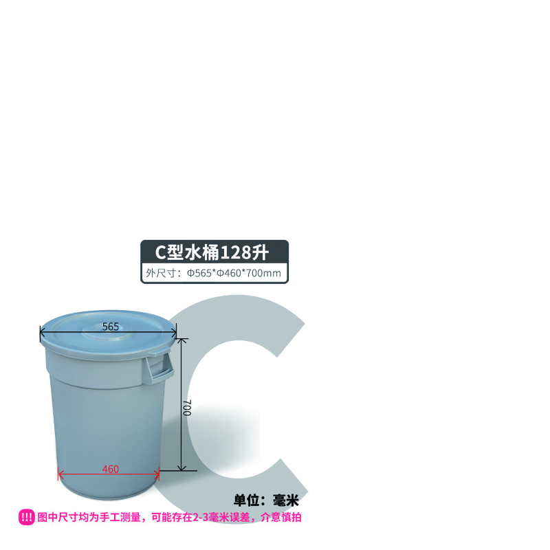 和一可塑 水桶 C型 128L