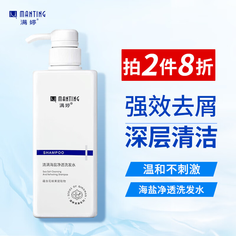 满婷清满海盐净透洗发水550ml(去屑洗发露洗头膏男女士适用深层洁净)高清大图