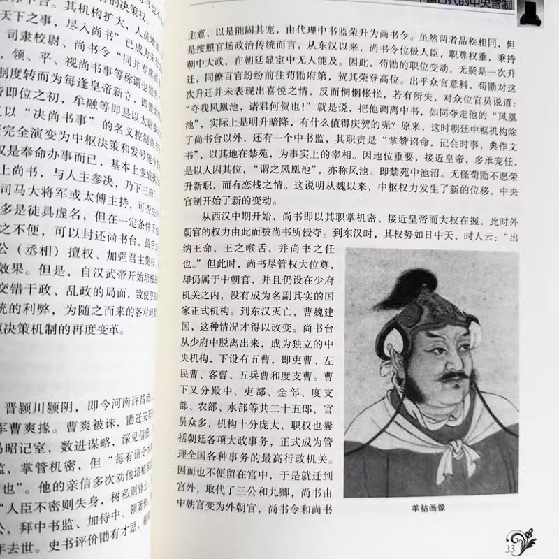 [正版]中国古代官制原著 中国传统民俗文化政治经济制度系列官僚政治制度研究中国通史历史类书籍文献经典读物科普知识书籍历高清大图