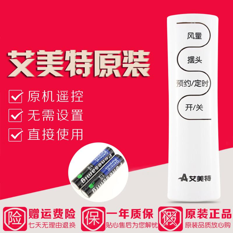 原装款艾美特电遥控器FS4092R-WB FS4093R FS4052R 白高清大图