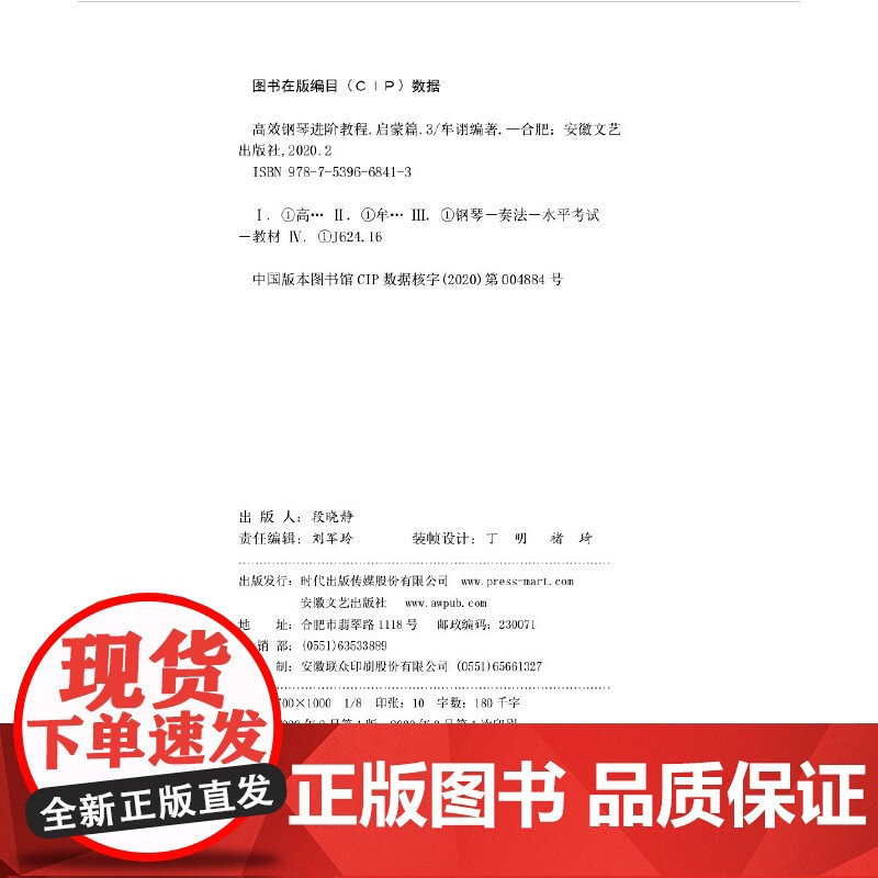 钢琴进阶教程启蒙篇(3)高清大图