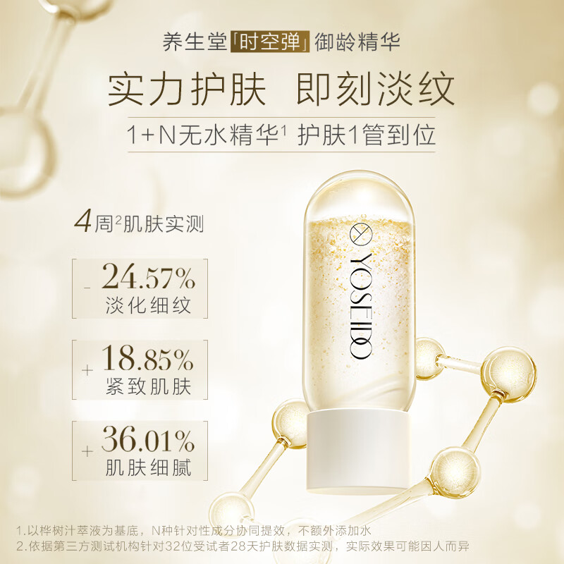 CP2502250019养生堂白桦冬孕精华露(肌源御龄)3ml*7瓶