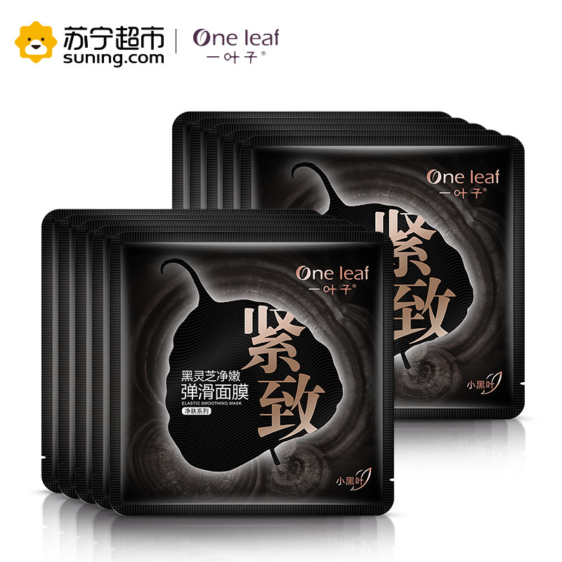 一叶子(one leaf)黑灵芝净嫩弹滑面膜25ml*10片保湿补水面贴膜