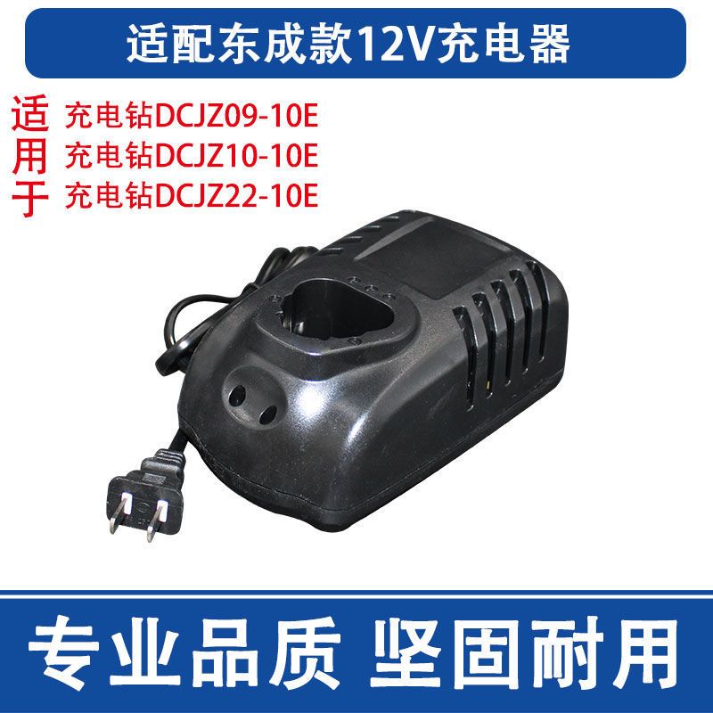 适配东成款12v充电器 充电手钻12V锂电池充电器快速座充LB1215/FFCL12-1东城原装