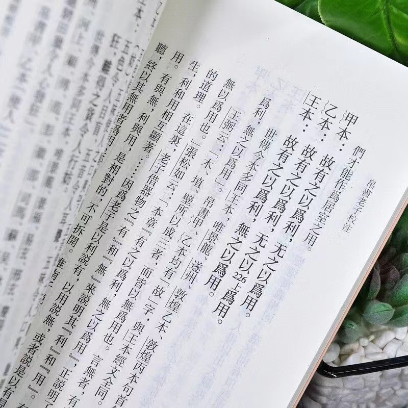 [正版]帛书老子校注全2册 新编诸子集成帛书老子校注高明撰繁体竖排版老子书籍国学中华书局中华经典名著书 黑白无彩图