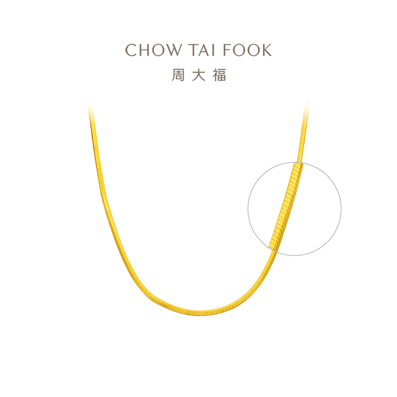 周大福简约蛇骨链 足金黄金项链素链(工费:760计价 ) F231624七夕礼物 45cm足金约7.10g
