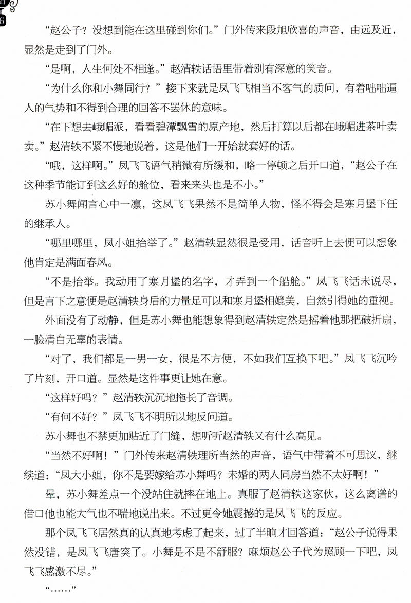 [醉染正版] 玄色作品:武林萌主 3册套装古代言情青春小说书籍哑舍漫画守藏调教成神昊天纪符阵师血色塔罗朔月医生的千日高清大图