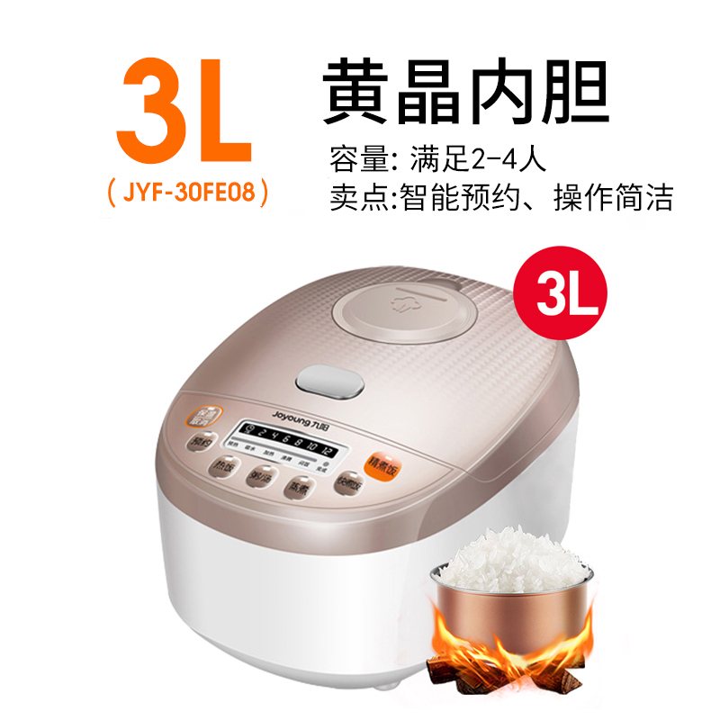九阳电饭煲3L家用多功能智能饭锅煮饭蒸30FE08
