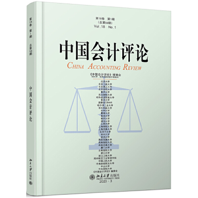 醉染图书中国会计评论(8卷期)9787301314395