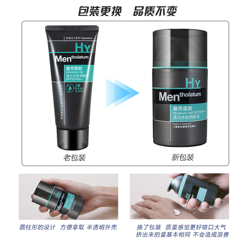 曼秀雷敦男士活力水份润肤液50g 新老包装随机发