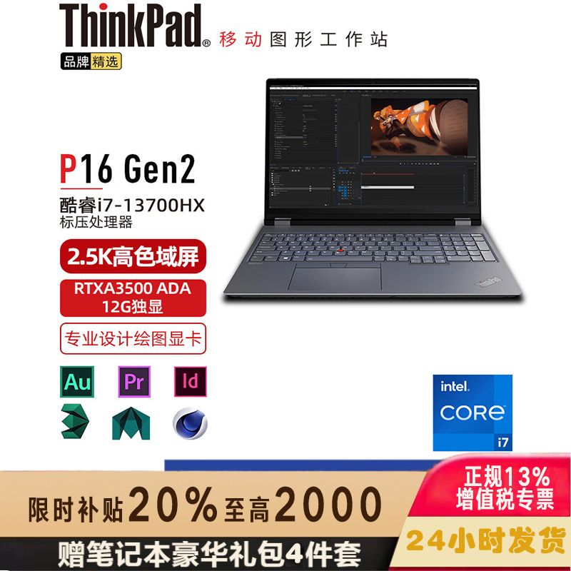 联想笔记本电脑ThinkPad P16 (02CD) 英特尔酷睿 16英寸高性能轻薄设计师工作站 定制i7-13700HX 64G 1TB RTXA3500 12G 2.5K超清