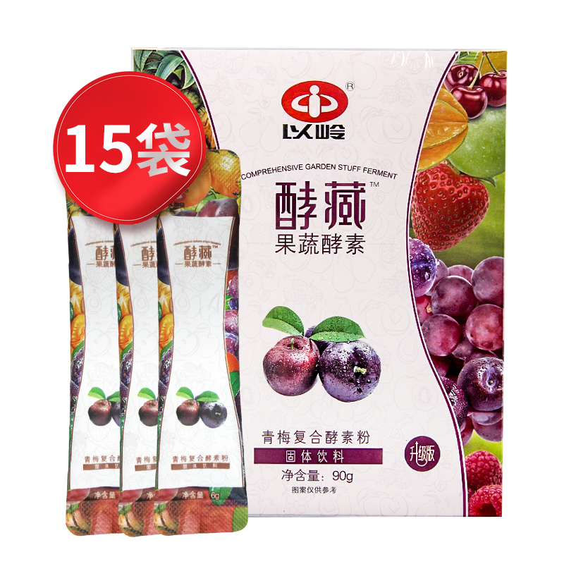 以岭(YiLing) 酵藏果蔬 酵素粉 90g 酵素 酵素原液 膳食纤维 可搭配 通便 养生茶 盒装 粉剂
