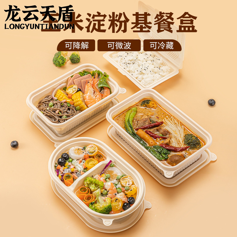 龙云天盾可降解一次性餐盒方形分格玉米淀粉外卖打包盒快餐盒沙拉盒方格1000ml(300套)高清大图