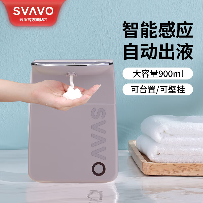 瑞沃(SVAVO)感应皂液器壁挂式自动洗手喷雾消毒器台置式洗手机家用卫生间免打孔泡沫洗手液机 OS-0480砂色 泡沫款