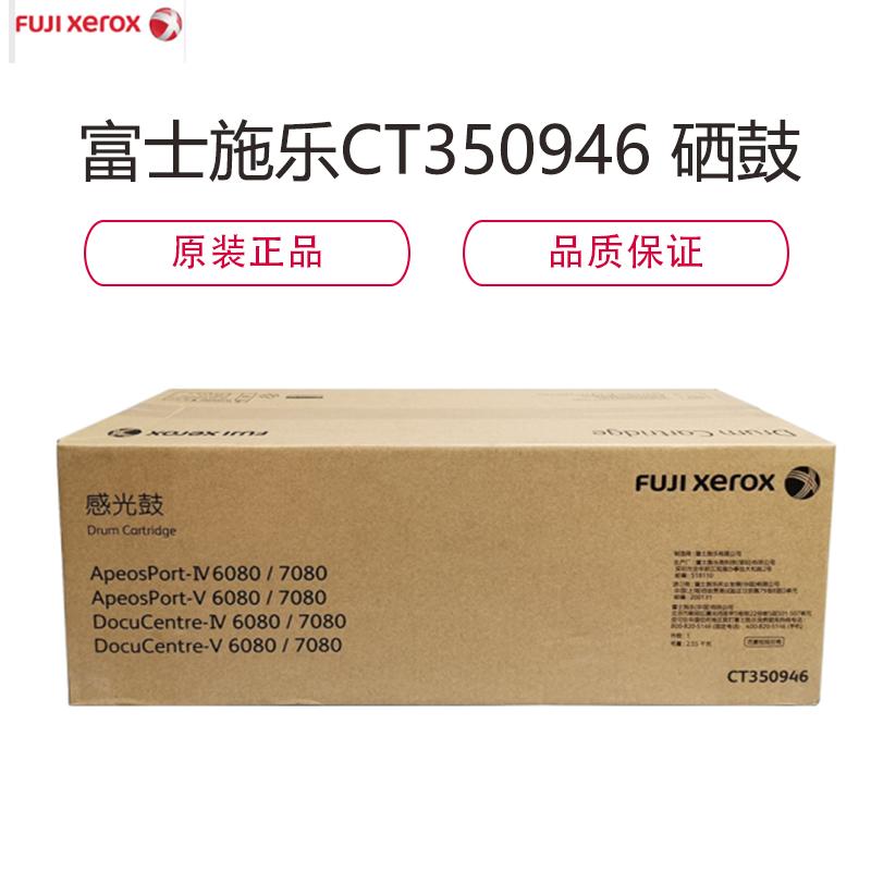 富士施乐(Fuji Xerox)复印机原装感光鼓CT350946适用富士施乐4代 5代 6080 7080
